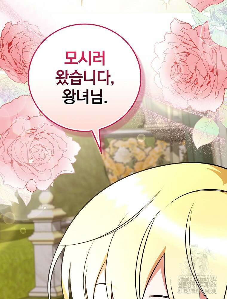 도망간 왕녀를 찾습니다 35화 4
