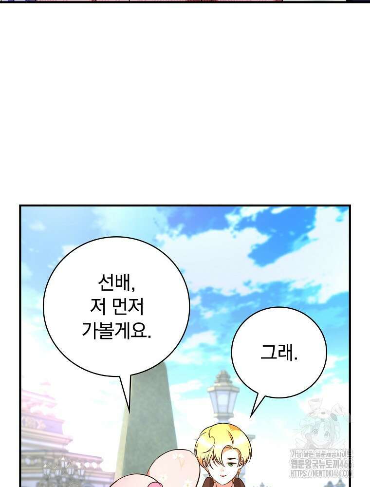 도망간 왕녀를 찾습니다 35화 8