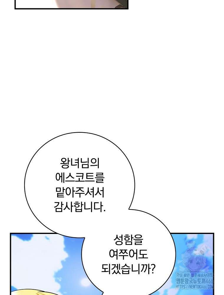 도망간 왕녀를 찾습니다 35화 11