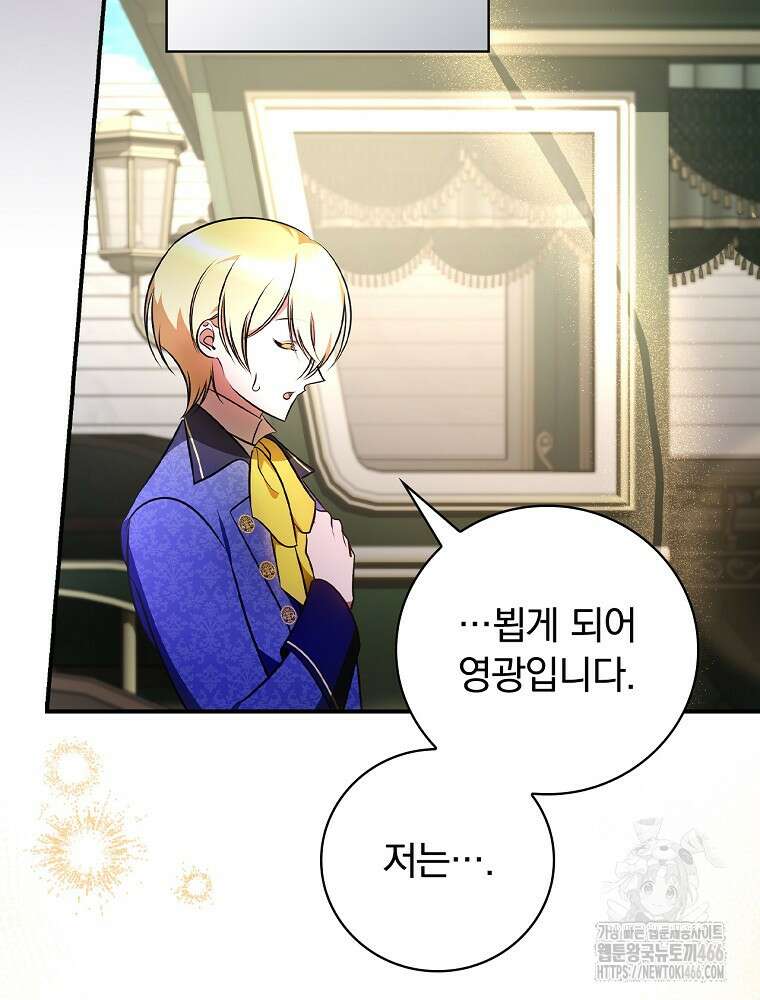 도망간 왕녀를 찾습니다 35화 16