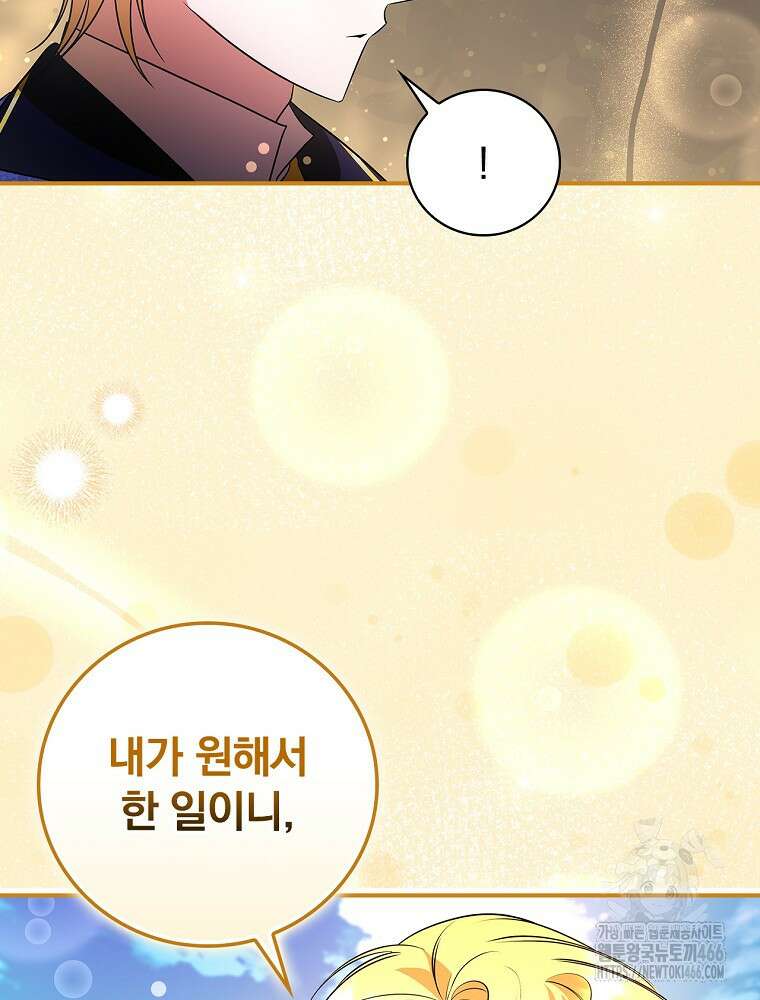 도망간 왕녀를 찾습니다 35화 18