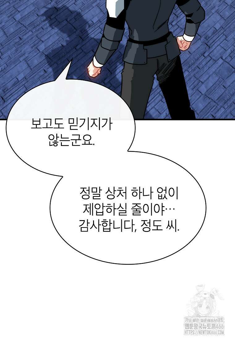 뽑기로 강해진 SSS급 헌터 120화 8