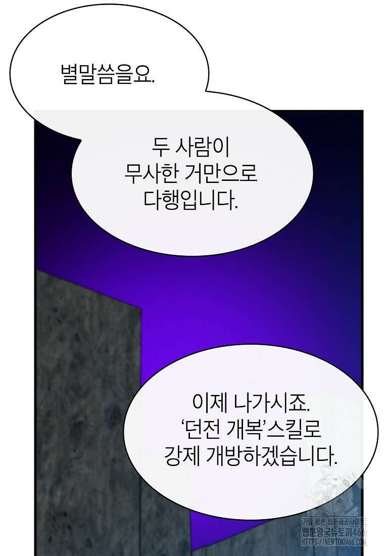 뽑기로 강해진 SSS급 헌터 120화 9
