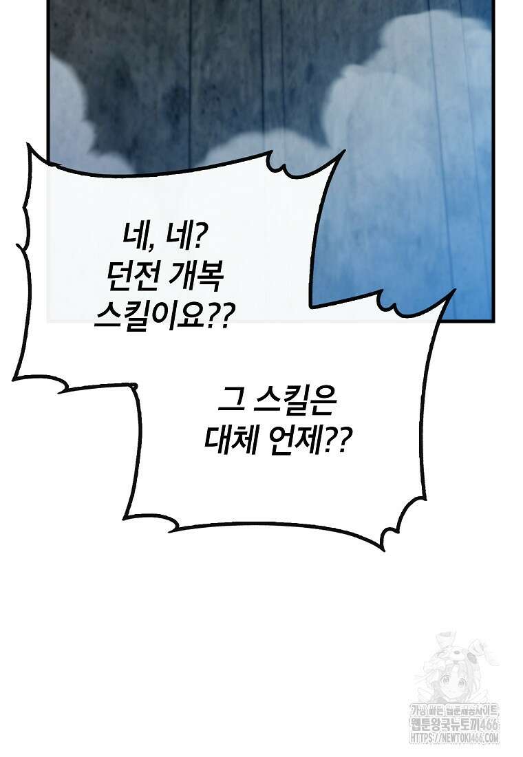 뽑기로 강해진 SSS급 헌터 120화 10
