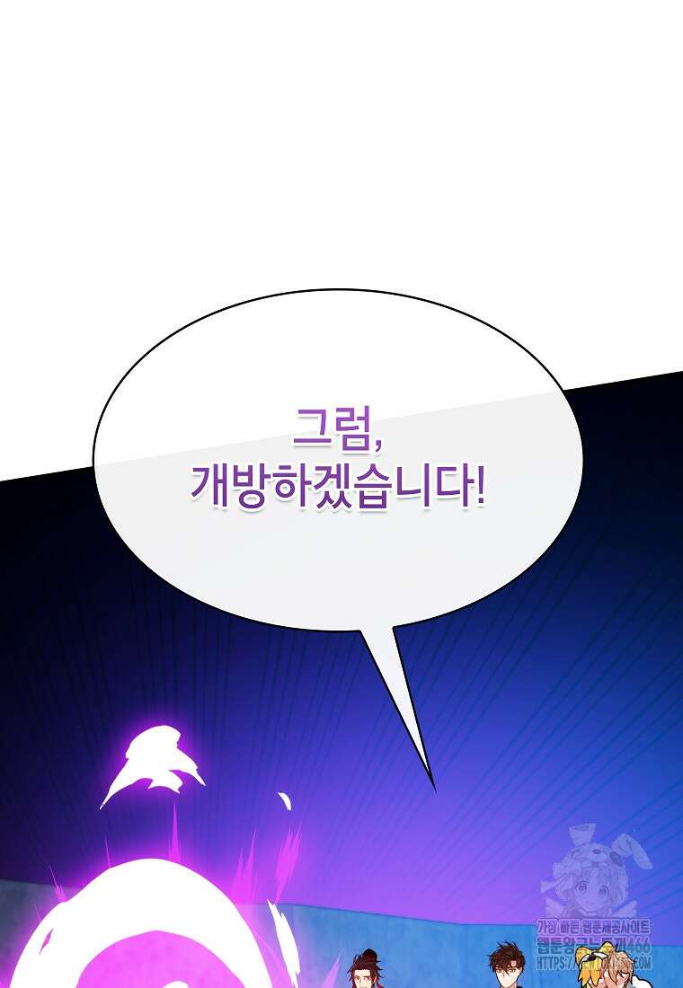 뽑기로 강해진 SSS급 헌터 120화 11