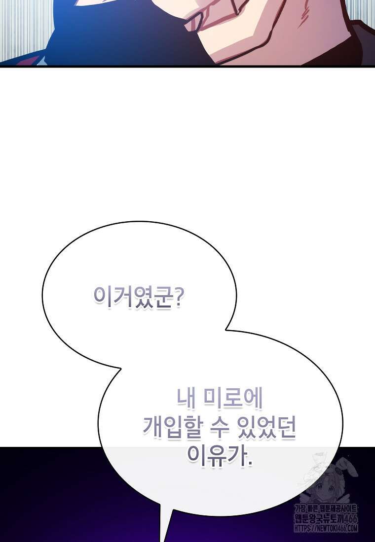 뽑기로 강해진 SSS급 헌터 120화 14