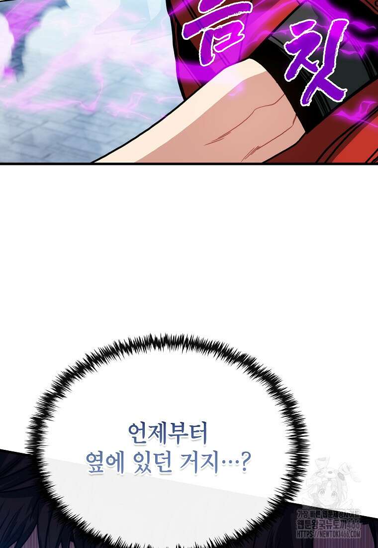 뽑기로 강해진 SSS급 헌터 120화 16