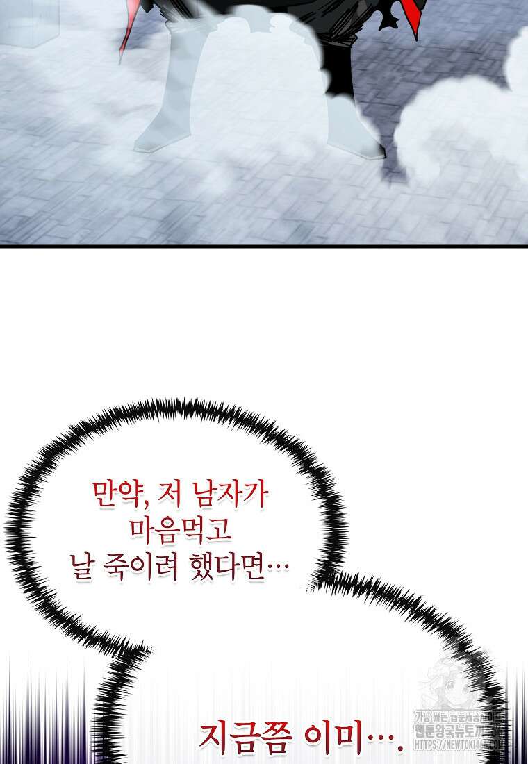 뽑기로 강해진 SSS급 헌터 120화 19