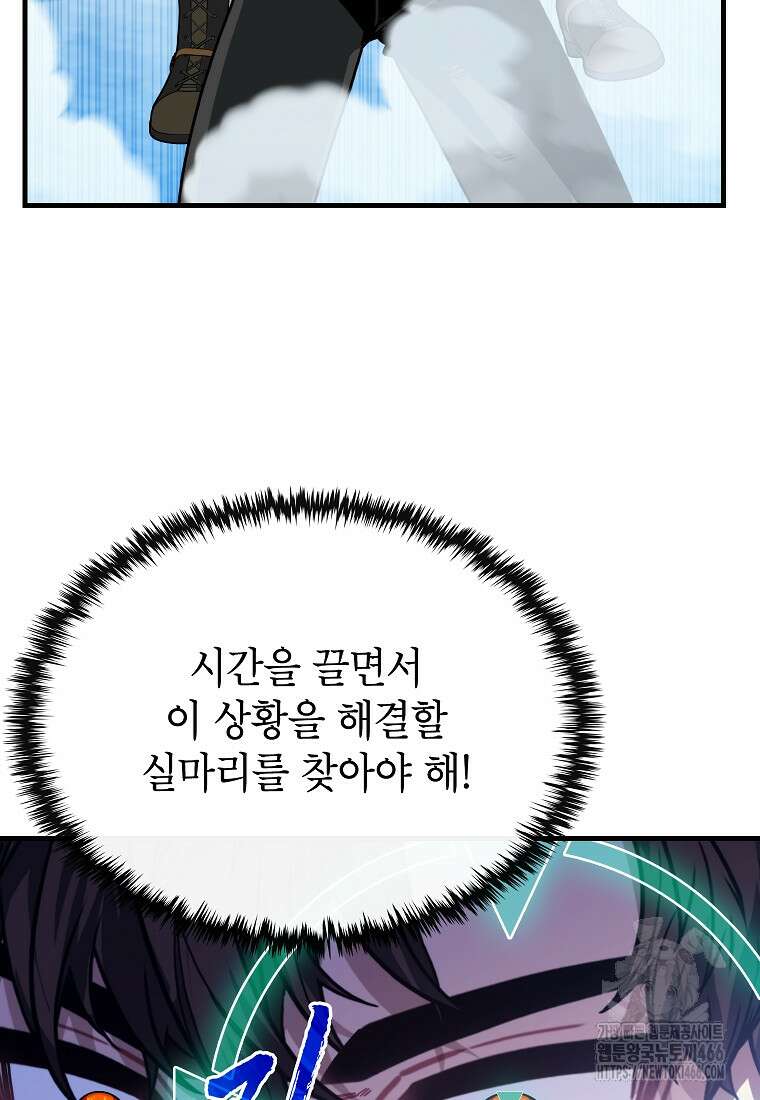 뽑기로 강해진 SSS급 헌터 120화 24