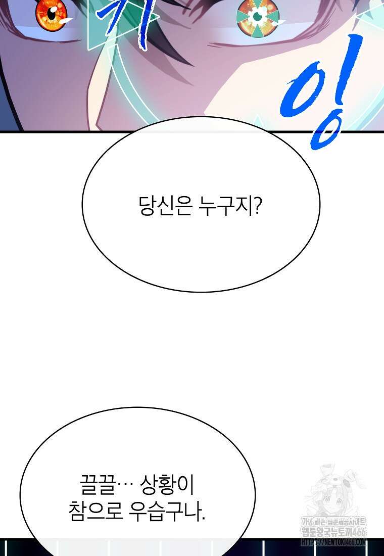 뽑기로 강해진 SSS급 헌터 120화 25