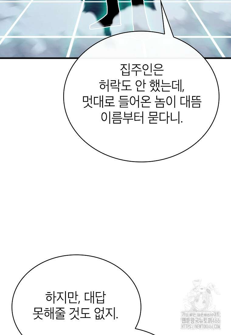 뽑기로 강해진 SSS급 헌터 120화 27