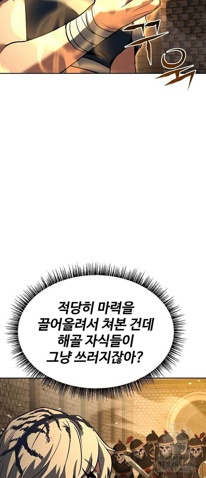 성좌들이 내 제자 95화 9