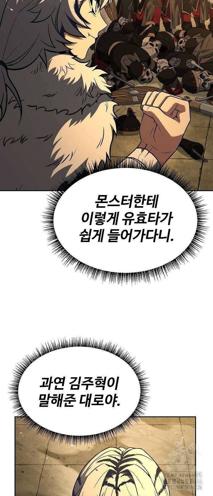 성좌들이 내 제자 95화 10