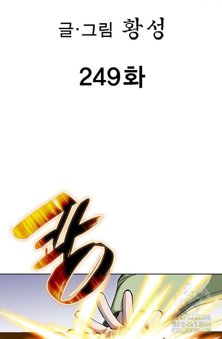무쌍 249화 2