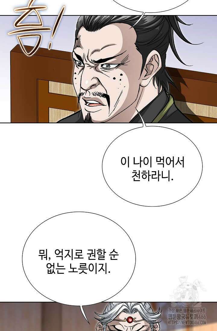 무쌍 249화 9
