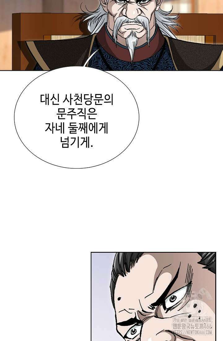 무쌍 249화 10