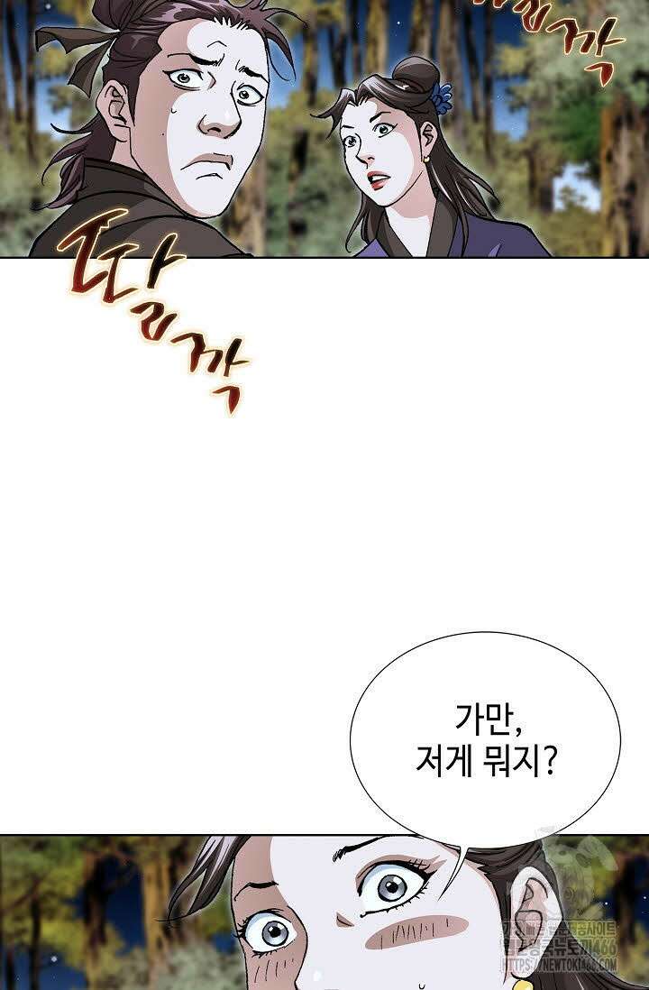 무쌍 251화 10