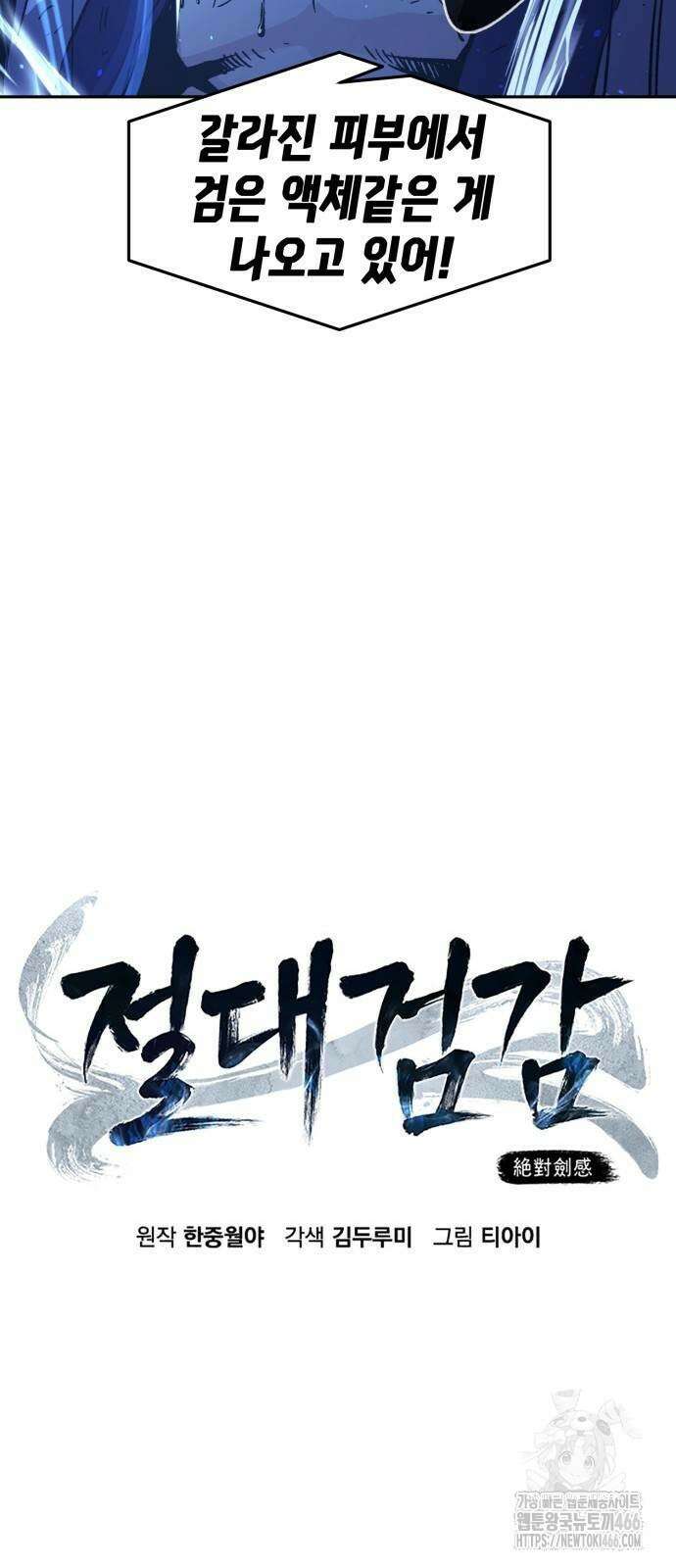 절대검감 110화 14