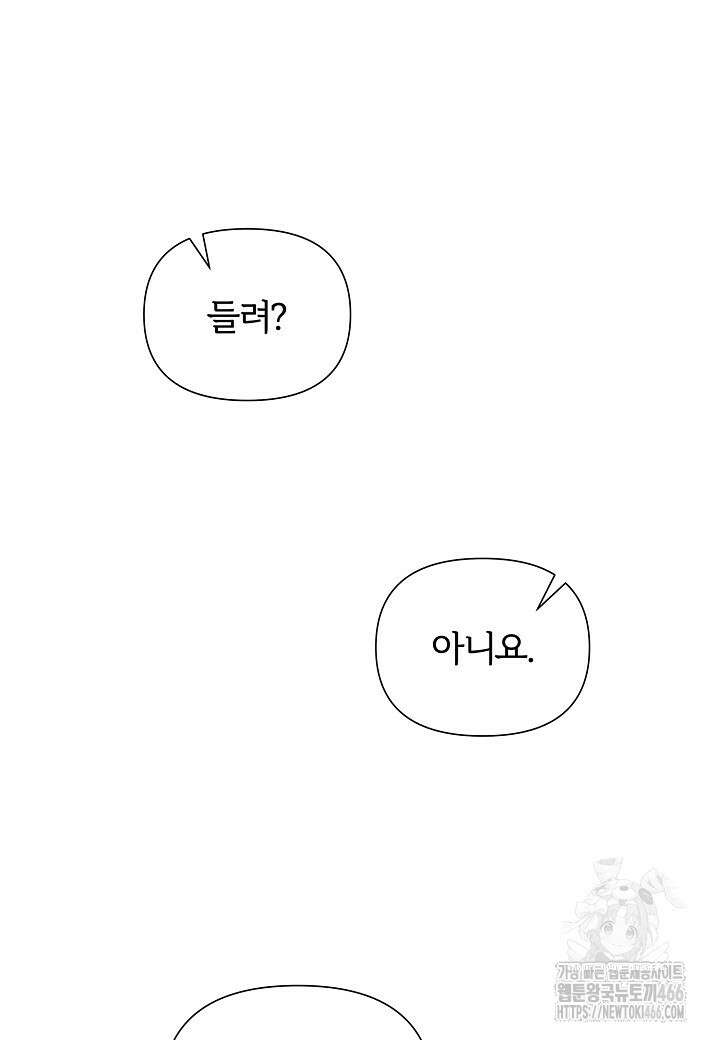 남주의 아빠가 너무 예뻐서 큰일이다 9화 6