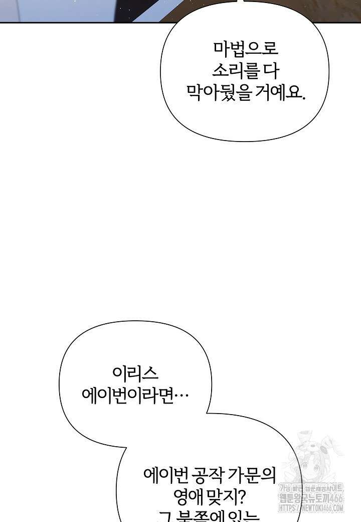 남주의 아빠가 너무 예뻐서 큰일이다 9화 8