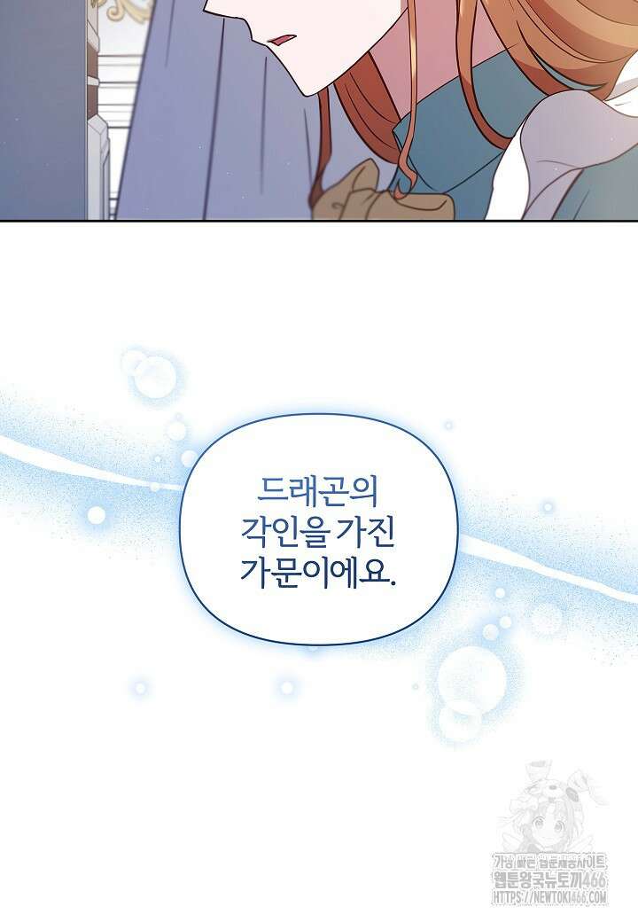 남주의 아빠가 너무 예뻐서 큰일이다 9화 11