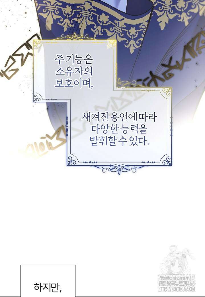 남주의 아빠가 너무 예뻐서 큰일이다 9화 18