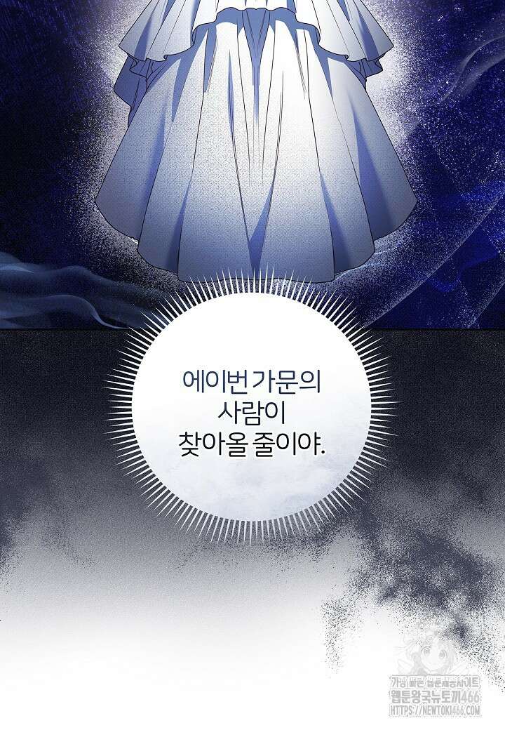 남주의 아빠가 너무 예뻐서 큰일이다 9화 21