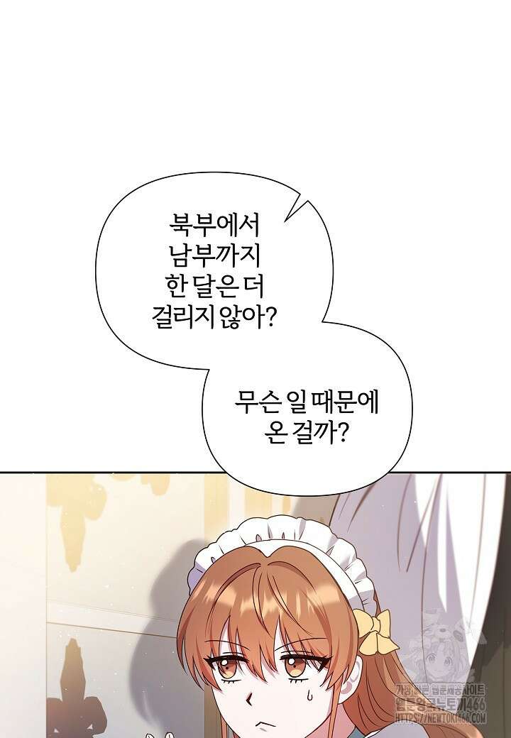 남주의 아빠가 너무 예뻐서 큰일이다 9화 22