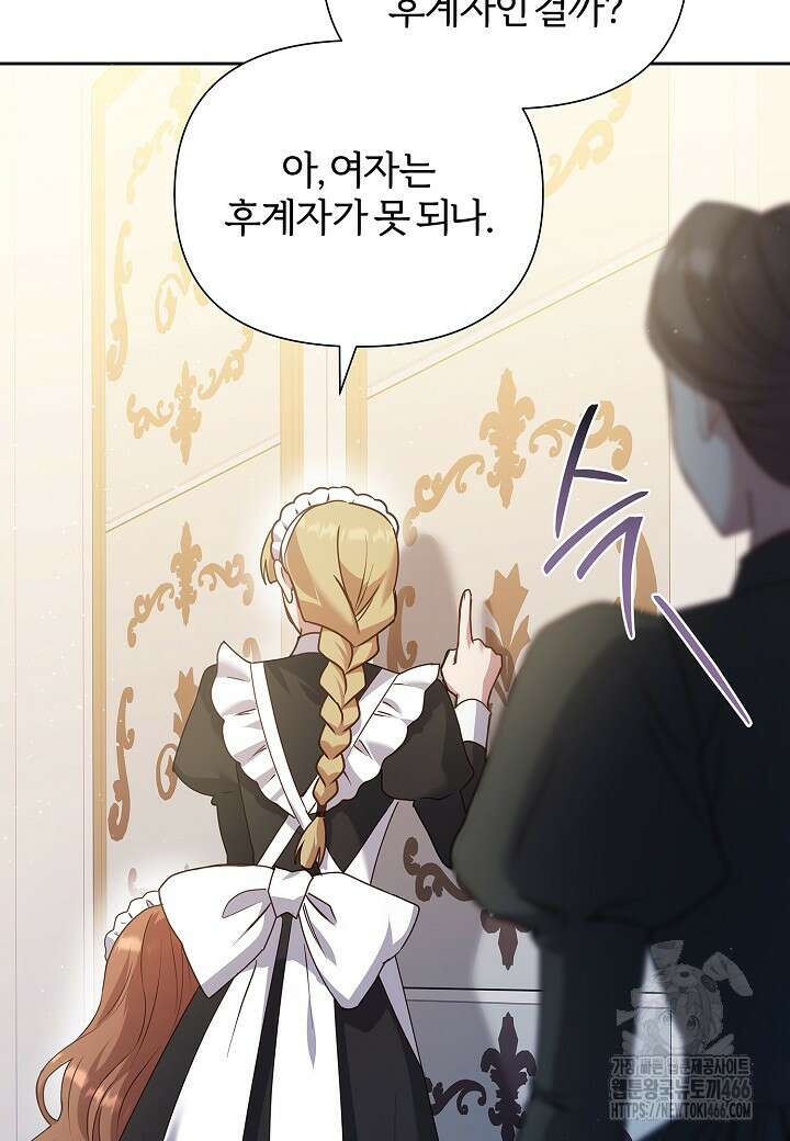 남주의 아빠가 너무 예뻐서 큰일이다 9화 24