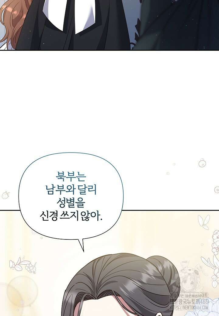 남주의 아빠가 너무 예뻐서 큰일이다 9화 25