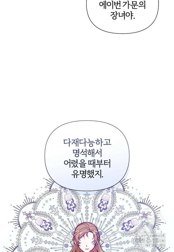 남주의 아빠가 너무 예뻐서 큰일이다 9화 31