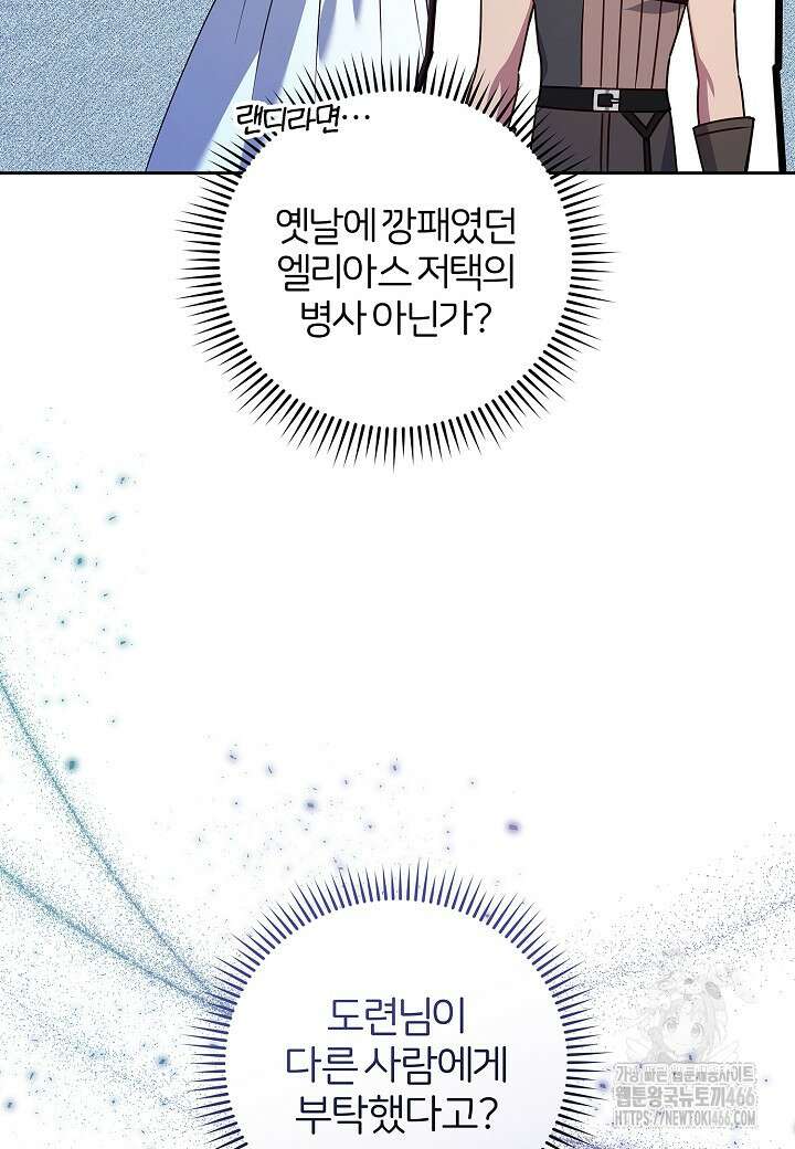 남주의 아빠가 너무 예뻐서 큰일이다 9화 42