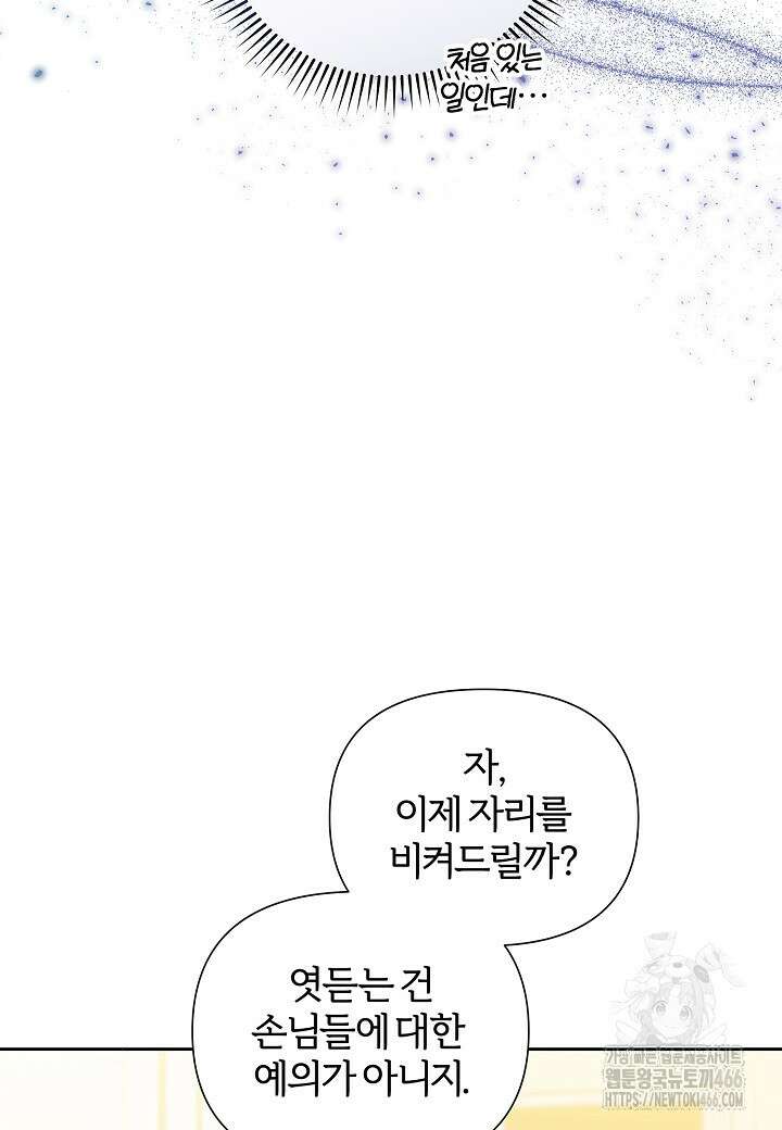 남주의 아빠가 너무 예뻐서 큰일이다 9화 43