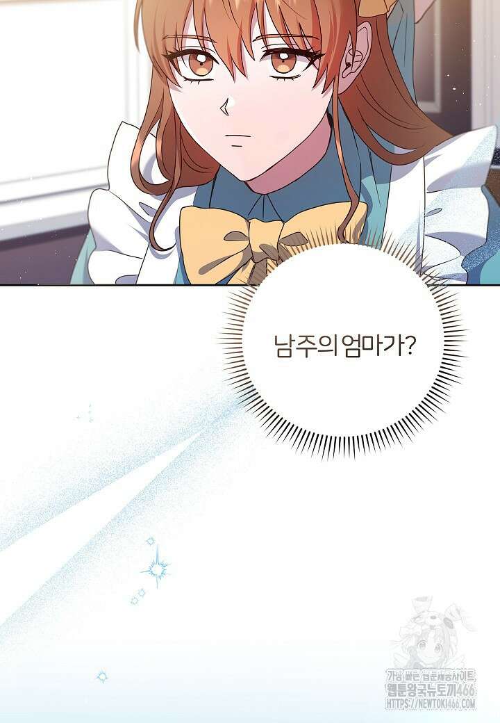 남주의 아빠가 너무 예뻐서 큰일이다 9화 46