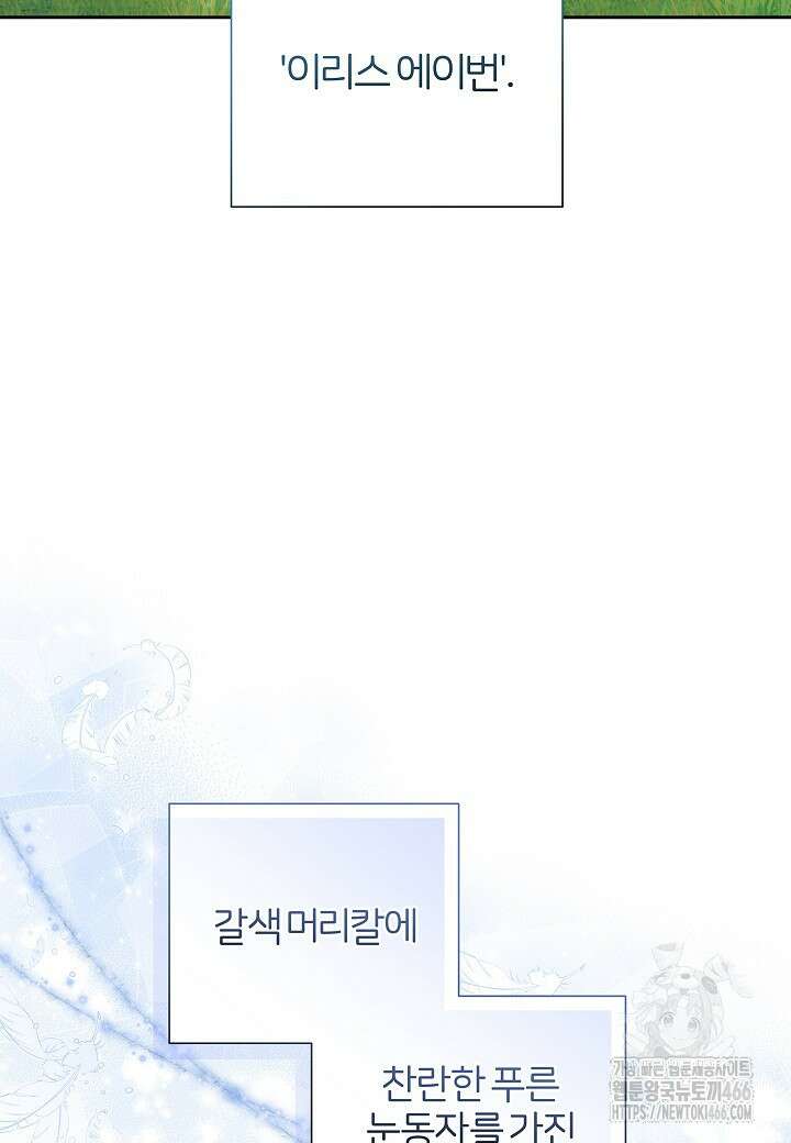 남주의 아빠가 너무 예뻐서 큰일이다 9화 49