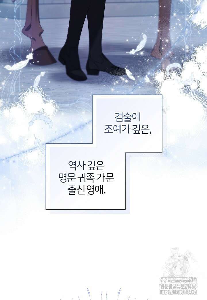 남주의 아빠가 너무 예뻐서 큰일이다 9화 51