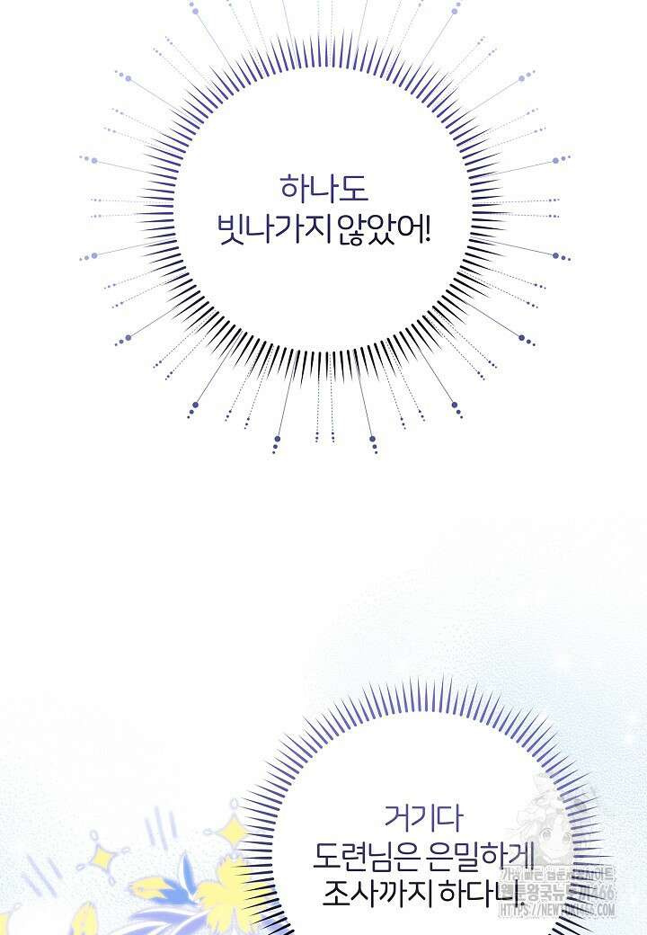 남주의 아빠가 너무 예뻐서 큰일이다 9화 52