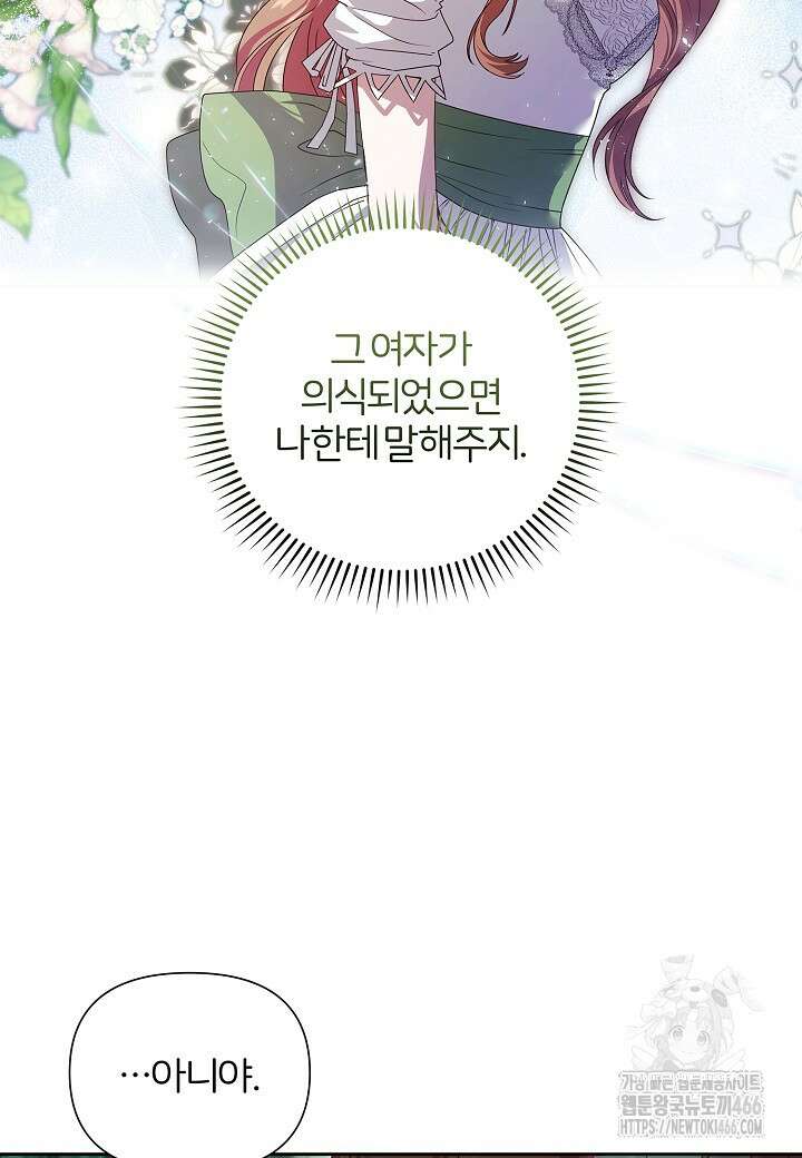 남주의 아빠가 너무 예뻐서 큰일이다 9화 54