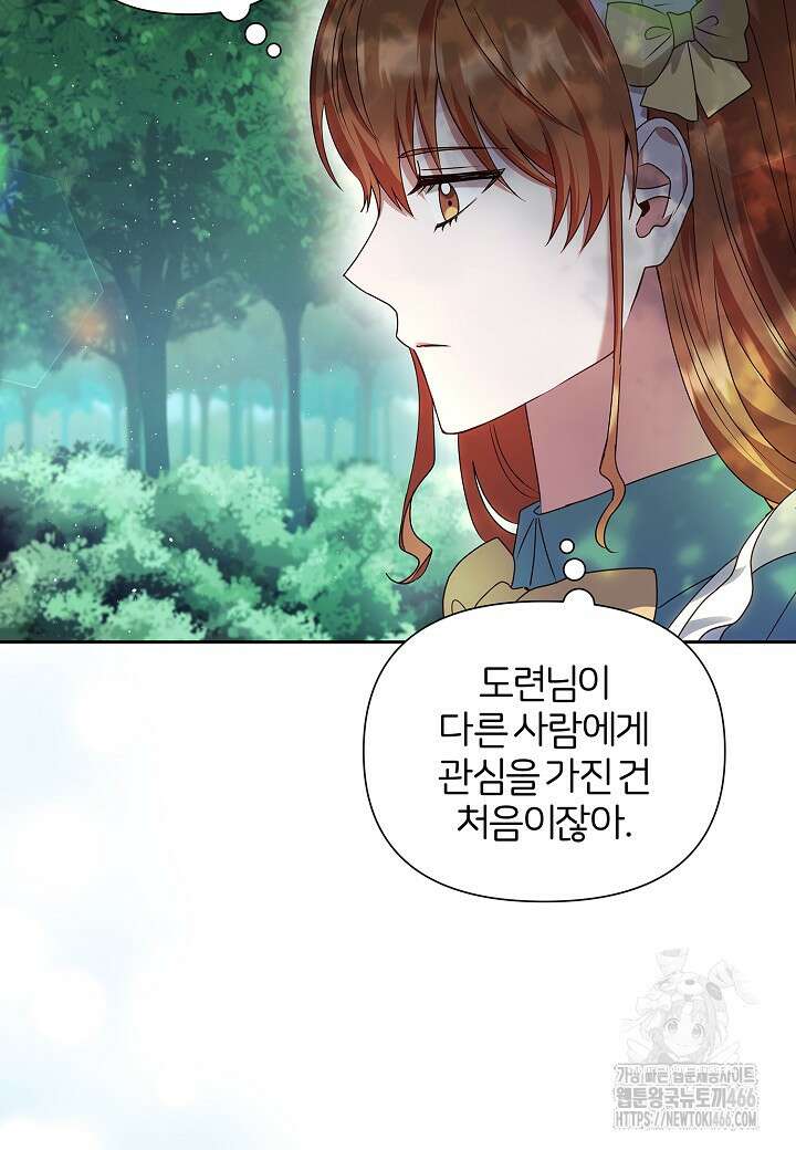 남주의 아빠가 너무 예뻐서 큰일이다 9화 55