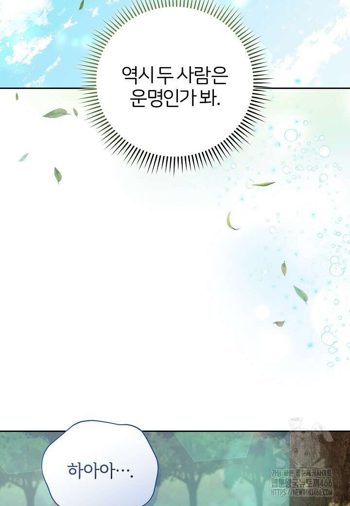 남주의 아빠가 너무 예뻐서 큰일이다 9화 57