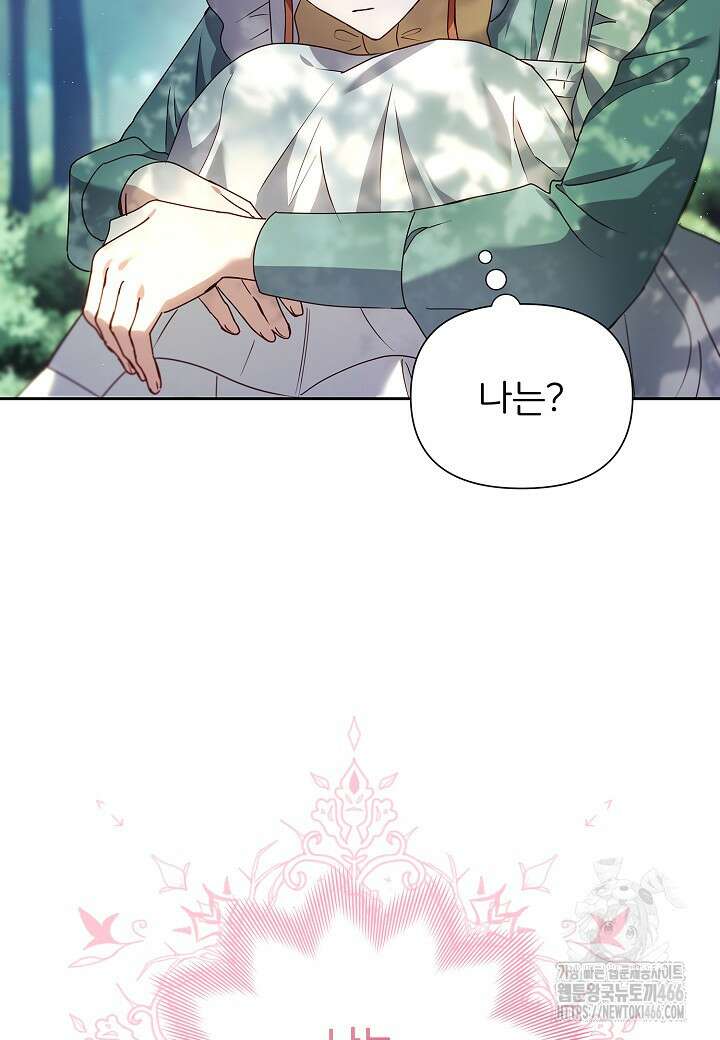 남주의 아빠가 너무 예뻐서 큰일이다 9화 60