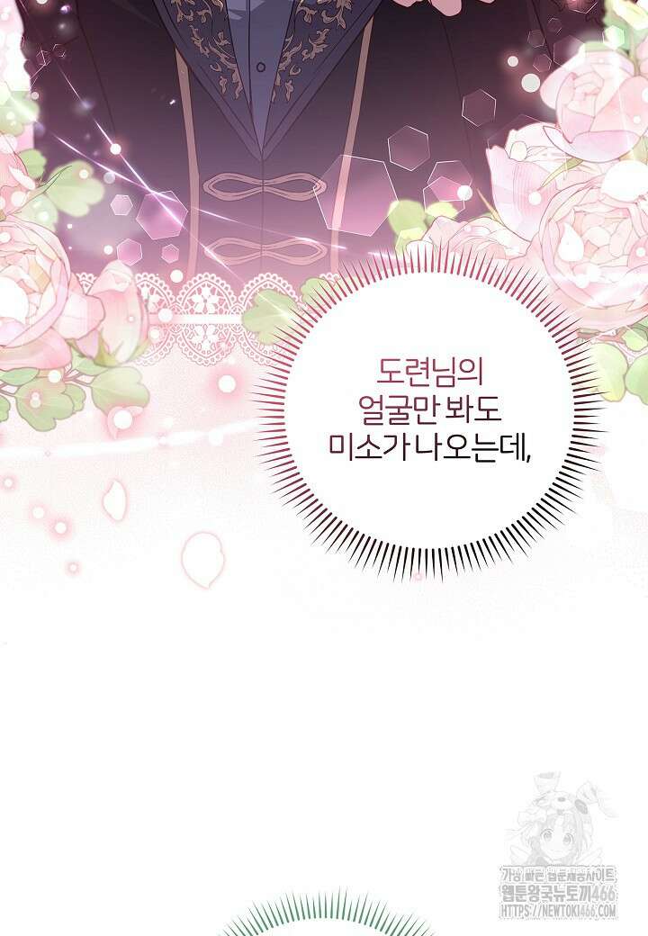 남주의 아빠가 너무 예뻐서 큰일이다 9화 64