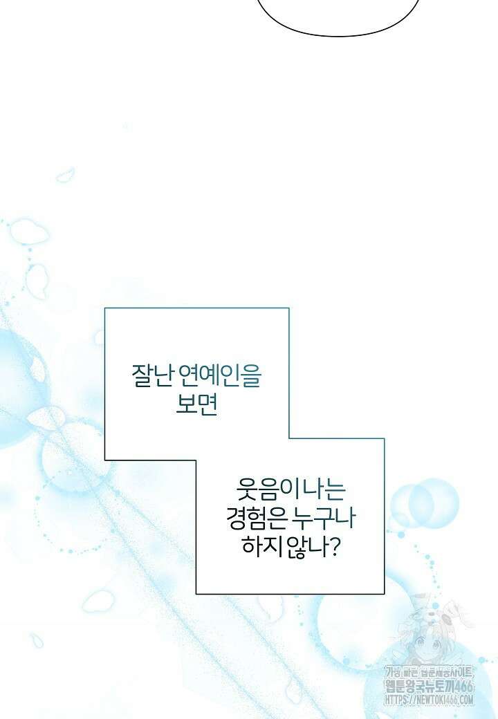 남주의 아빠가 너무 예뻐서 큰일이다 9화 67