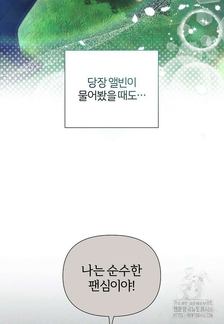 남주의 아빠가 너무 예뻐서 큰일이다 9화 69