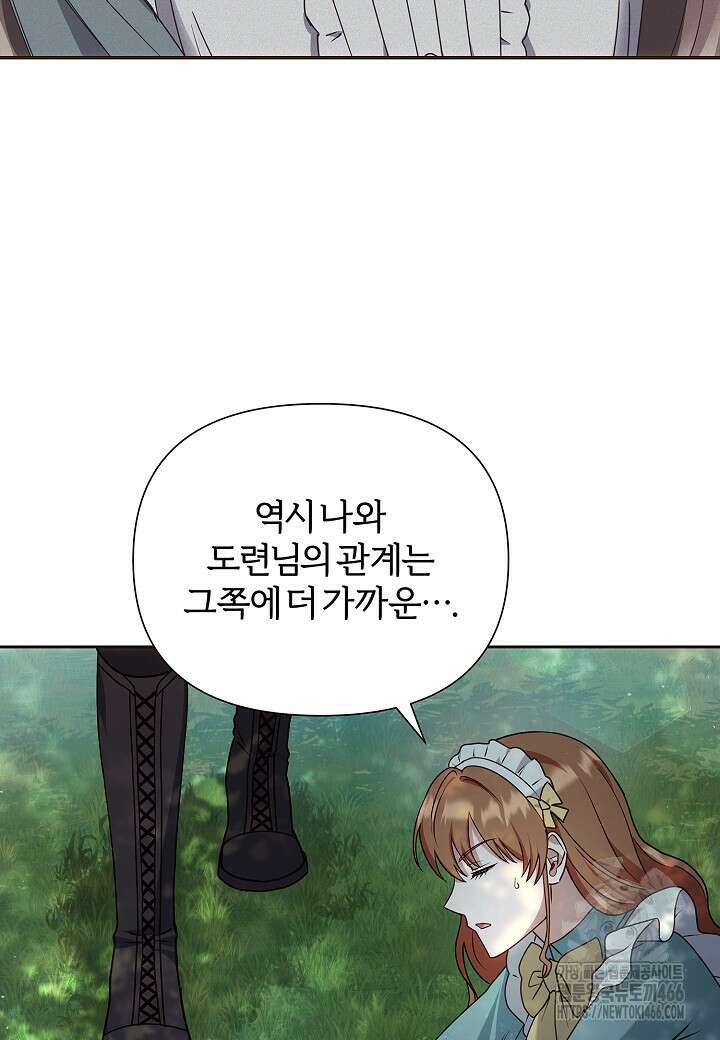 남주의 아빠가 너무 예뻐서 큰일이다 9화 71