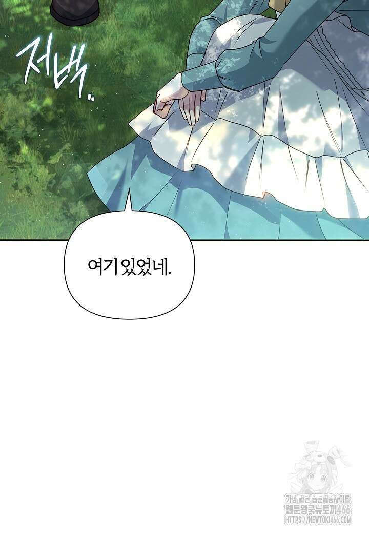 남주의 아빠가 너무 예뻐서 큰일이다 9화 72