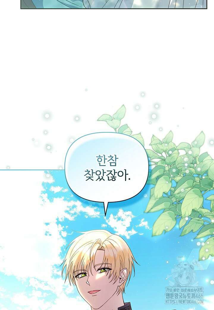 남주의 아빠가 너무 예뻐서 큰일이다 9화 74