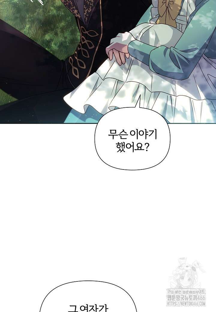남주의 아빠가 너무 예뻐서 큰일이다 9화 77