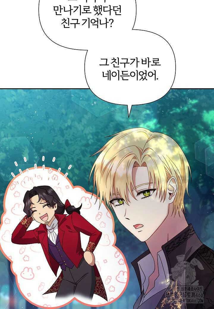 남주의 아빠가 너무 예뻐서 큰일이다 9화 78