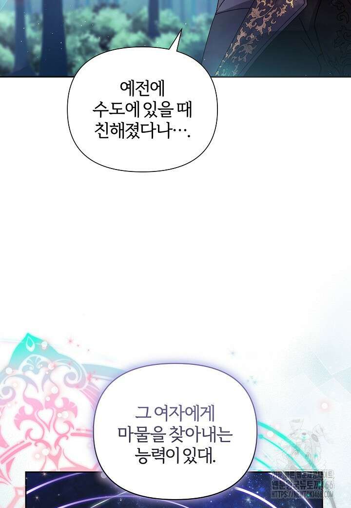 남주의 아빠가 너무 예뻐서 큰일이다 9화 79